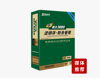 大連速達軟件推薦產(chǎn)品